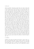 사회복지실천 현장에서 이루어지고 있는 실천기술 프로그램을 조사하고 이에 근거 하여 사회복지전문직으로서 실천가가 갖추어야 할 지식-8