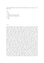 사회복지정책결정에 관한 다양한 이론의 개념과 장단점을 설명하고 본인이 생각하는 가장 이상적인 이론-1