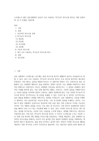 스트레스가 쌓인 갈등상황에서 당신이 주로 사용하는 역기능적 의사소통 방식은 어떤 유형이며, ① 이 유형을 사용하게-1