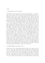 산업사회(과거), 지식경제기반사회(현재), 4차산업(미래) 등 경영환경변화의 큰 흐름 속에서-2