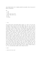 여성은 생애주기에 따라 여러 가지 불평등을 경험하게 되는데 불평등 사례 중 하나를 들어 현행제도의 한계(문제)점과-1