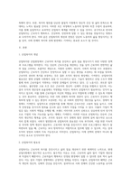 산업복지의 개념과 필요성을 설명하고 우리나라 산업복지 개선점 및 전망 등 본인 생각을 기술-2