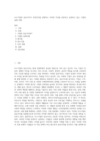 우수기업의 공유가치가 무엇인지를 설명하고 이러한 가치를 존중하고 실천하고 있는 기업의 실제 사례-1
