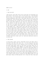 우수기업의 공유가치가 무엇인지를 설명하고 이러한 가치를 존중하고 실천하고 있는 기업의 실제 사례-2
