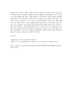우수기업의 공유가치가 무엇인지를 설명하고 이러한 가치를 존중하고 실천하고 있는 기업의 실제 사례-6