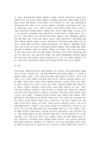 사회복지실천 사례를 선정하여 관련 체계 분석 (11)-3