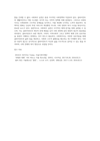 사회복지실천 사례를 선정하여 관련 체계 분석 (11)-4
