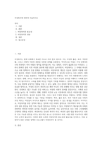 여성복지에 대하여 서술하시오-1