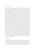 여성복지에 대하여 서술하시오-2