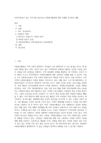 우리지역(살고 있는 거주지를 중심으로) 자원봉사활동에 대한 사례를 조사하여 제출-1