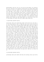 사회복지실천의 정신역동 이해에 있어서 정신분석모델과 심리사회 모델을 논하시오 (2)-5