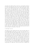 사회화에 대한 이론의 2가지 경향(보편적 성숙과 사회통합 과정, 지배 이데올로기 습득과정)에 대해-3