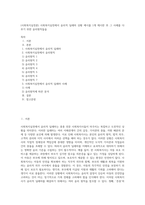 (사회복지실천론) 사회복지실천에서 윤리적 딜레마 상황 예시를 1개 제시한 후 그 사례를 다루기 위한 윤리원칙들을-1