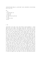 사회복지정책 발달에 영향을 주는 요인에 대해서 기술하고 현대사회에서 우리나라에 영향을 미치는 가장 큰 요인 (1)-1
