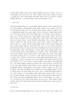 사회복지정책 발달에 영향을 주는 요인에 대해서 기술하고 현대사회에서 우리나라에 영향을 미치는 가장 큰 요인 (1)-3