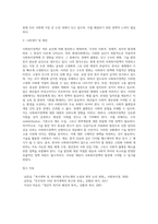 사회복지정책 발달에 영향을 주는 요인에 대해서 기술하고 현대사회에서 우리나라에 영향을 미치는 가장 큰 요인 (1)-6