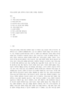 여성노인(관련 실태, 정책이나 제도의 현황, 문제점, 개선방안)-1