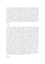 여성노인(관련 실태, 정책이나 제도의 현황, 문제점, 개선방안)-8