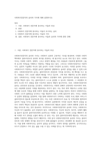 사회복지전문직의 윤리와 가치에 대해 설명하시오 (2)-1