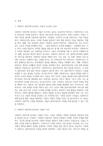 사회복지전문직의 윤리와 가치에 대해 설명하시오 (2)-2