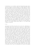 사회복지전문직의 가치전제와 자기명료화의 필요성, 개인의 가치관과 사회복지전문직 가치의 차이점을 설명하고 예비사회복지사로-6