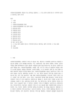 사회복지전달체계의 개념과 주요 원칙을 설명하고, 그 주요 원칙 중에 반드시 지켜져야 한다고 생각하는 원칙 3가지-1