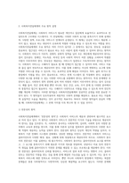 사회복지전달체계의 개념과 주요 원칙을 설명하고, 그 주요 원칙 중에 반드시 지켜져야 한다고 생각하는 원칙 3가지-3