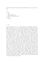 사회주의적 복지체제 국가중 하나를 선택하여 가족정책에 대해 조사하고, 본인이 생각하는 장단점-1