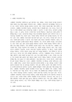 사회주의적 복지체제 국가중 하나를 선택하여 가족정책에 대해 조사하고, 본인이 생각하는 장단점-2