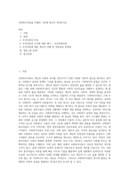 사회복지이론을 아래의 기준에 맞추어 정리하시오 (1)-1