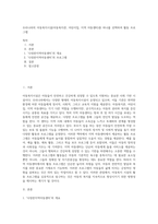우리나라의 아동복지시설(아동복지관, 어린이집, 지역 아동센터)중 하나를 선택하여 활동 프로그램-1