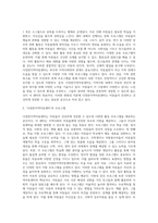 우리나라의 아동복지시설(아동복지관, 어린이집, 지역 아동센터)중 하나를 선택하여 활동 프로그램-2