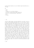 수요곡선과 공급곡선이 일반적인 경우 수요의 가격탄력성이 공급에 비해 비탄력적인 경우 소주에 조세를-1