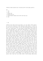 사회복지의 이념에서 생존권의 권리가 무엇인가를 탐구하여 주관적 결론을 도출하시오-1