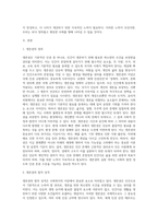 사회복지의 이념에서 생존권의 권리가 무엇인가를 탐구하여 주관적 결론을 도출하시오-2
