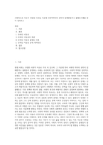 사회적으로 이슈가 되었던 사건들 가운데 사회적약자의 권익이 침해받았거나 불평등사례를 찾아 정리하고 (3)-1