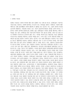 사회적으로 이슈가 되었던 사건들 가운데 사회적약자의 권익이 침해받았거나 불평등사례를 찾아 정리하고 (3)-2