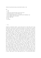 사회복지사의 클라이언트에 대한 윤리기준에 대하여 설명하고 사례-1