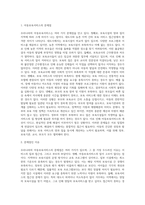 우리나라의 아동보육서비스의 문제점은 무엇이며, 그렇게 생각하는 이유에 대한 본인의 견해를 밝히고 (16)-2