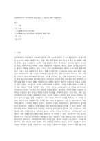 사회복지사의 처우개선의 필요성과 그 대안에 대해 기술하시오 (6)-1
