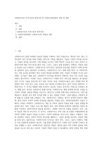 사회복지사의 자격기준과 법적지위 및 사회복지현장에서 역할 및 권한-1
