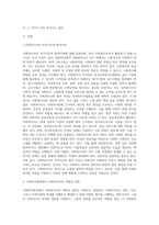 사회복지사의 자격기준과 법적지위 및 사회복지현장에서 역할 및 권한-2