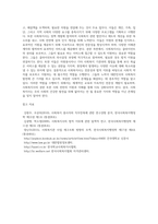 사회복지사의 자격기준과 법적지위 및 사회복지현장에서 역할 및 권한-4