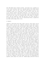 사회복지실천을 하고 있는 현장 중 한 곳을 선정하여 그 기관에서 이루어지는 사회복지서비스를 조사하고-11