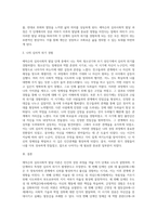 에릭슨의 심리사회적 발달과정을 단계별로 정리하고 어떤 단계에서 자신이 어떤 심리적 위기를 경험하였는지 기술-3