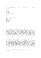 사회복지의 기본가치를 제시하고, 이 중에서 본인이 가장 중요하다고 생각하는 가치는 무엇인지 그 이유-1