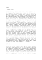 사회복지의 기본가치를 제시하고, 이 중에서 본인이 가장 중요하다고 생각하는 가치는 무엇인지 그 이유-2