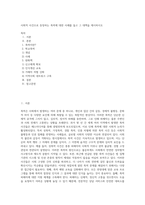 사회적 사건으로 등장하는 폭력에 대한 사례를 들고 그 대책을 제시하시오 (1)-1