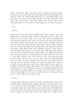 사회적 사건으로 등장하는 폭력에 대한 사례를 들고 그 대책을 제시하시오 (1)-2