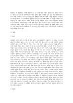 에릭슨의 사회성 발달단계에 따라 자신의 발달과정, 발달과업의 성취, 그로인한 결과(현재)를 자신의 사례를-2